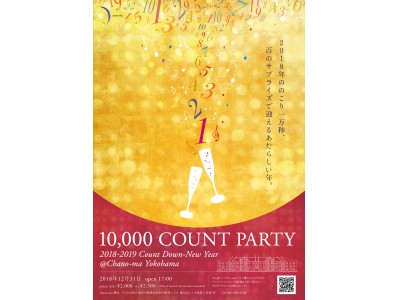 2018年の残り10,000秒を1000人で楽しむ100のサプライズに溢れたカウントダウンパーティー横浜赤レンガ倉庫 chano-maにて開催！