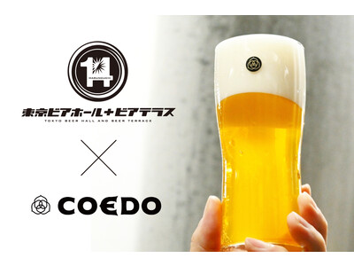 【イチヨン×COEDO 第3弾】『東京ビアホール＆ビアテラス14』から、ドラフトで楽しむコエドブルワリーとのコラボビール「柚子ラガー」を数量限定で12/5より販売開始！