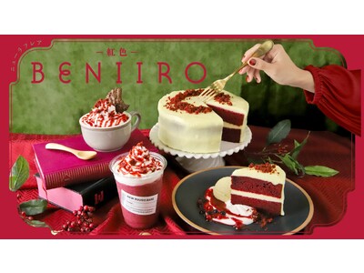 ビビッド＆キュートな紅色＜べにいろ＞スイーツ＆ドリンクが冬季限定で11月15日（水）から。神戸旧居留地「ニューラフレア」