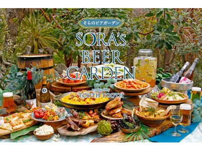 神戸・TOOTH TOOTHが手がける”食べ放題&飲み放題”のビアガーデン『神戸国際会館 そらのビアガー...