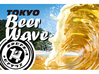 ビールの波に、飲まれて飲んで！丸の内「東京ビアホール＆ビアテラス14」より、『TOKYO BEER WAVE』がテーマの夏限定プランを6/24（月）よりスタート