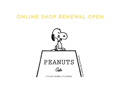 スヌーピーをテーマにした、「PEANUTS Cafe」のオンラインショップが7/24(水)よりサイトリニューアル！～限定アイテム第一弾を同日発売～
