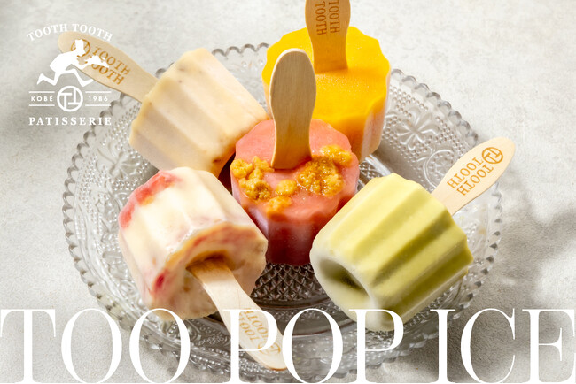 夏のお取り寄せスイーツ。まるでケーキなカヌレ型のアイス『TOO POP ICE』を「PATISSERIE TOOTH TOOTH」オンラインショップにて販売開始！2025年5月8日（木）より。