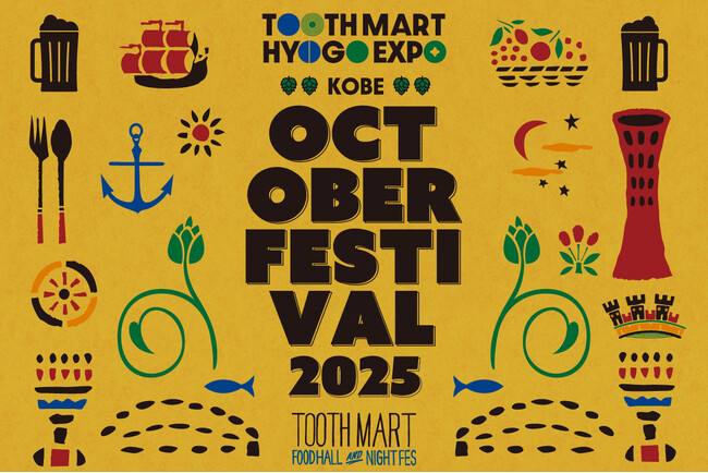 花火観覧やJAZZのLIVE演奏も！神戸最大級のフードホール「TOOTH MART」にて、神戸の秋とビールを楽しむ『KOBE OCTOBER FESTIVAL 2025』が9月17日（水）より開催！