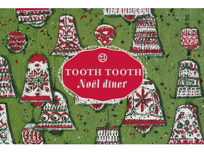 神戸「TOOTH TOOTH」2025年クリスマス特別ディナーのご予約を10月22日（水）より受付開始。大切な人と過ごす特別なひとときを。