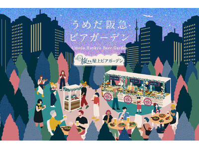 5月20日 START！食べ放題・飲み放題の『うめだ阪急ビアガーデン』が今年も開催！阪急うめだ本店13階...