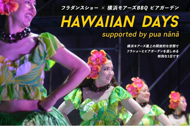 横浜モアーズ屋上が、ハワイになる1日。「モアーズBBQビアガーデン」にて、フラダンスショーを6/7（日）開催！