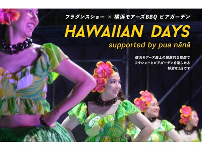 横浜モアーズ屋上が、ハワイになる1日。「モアーズBBQビアガーデン」にて、フラダンスショーを6/7（日）開催！