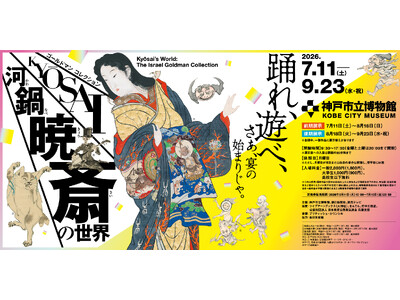 神戸市立博物館『特別展　ゴールドマン コレクション　河鍋暁斎の世界』とのチケットタイアップを展開。「TOOTH TOOTH」カフェ・レストランなど神戸エリアの飲食店19店舗で7月11日（土）より。