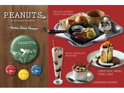 中目黒「PEANUTS Cafe」からクリスマスプレゼント！スヌーピーのオリジナル缶バッジがもらえるクリスマスキャンペーンがスタート！