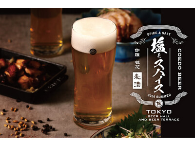 塩とスパイスがビールをもっとおいしくする。東京・日本というテーマにビアホールのエッセンスを。「東京ビアホール＆ビアテラス 14（イチヨン）」夏限定フェア「塩とスパイス」7月22日(水)スタート。
