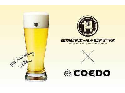 東京ビアホール&ビアテラス14（イチヨン） 14周年記念アニバーサリーシリーズ第2弾「Jalapeño Lager(ハラペーニョ ラガー)」販売開始！