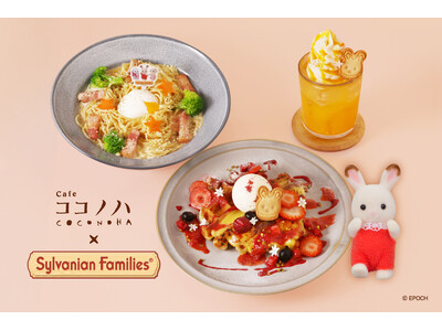 シルバニアファミリー×カフェ ココノハ！東京スカイツリータウン・ソラマチ店に期間限定コラボメニューが9/26（土）から登場