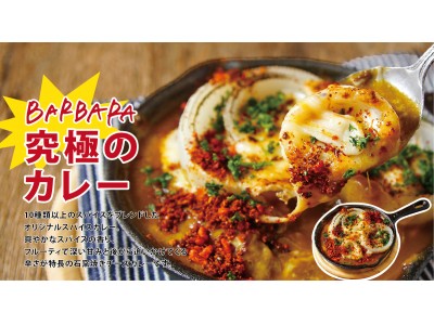 10種以上のスパイス香る『究極の石窯焼きチーズカレー』誕生！ハンバーグ、豚バラ、オニオン、タンドリーチキンを選んでON！大阪梅田「BARBARA market place中崎本店」で7月24日登場。