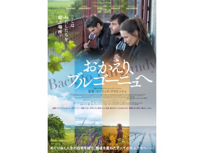 11月17日公開の映画『おかえり、ブルゴーニュへ』とコラボレーション！恵比寿の隠れ家ビストロ「TOOTH TOOTH」で期間限定メニュー＆パネル展が11月1日（木）からスタート！