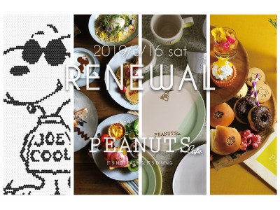 スヌーピーをテーマにした、中目黒『PEANUTS Cafe』が3月16日(土)リニューアルオープン！ウッドストックがテーマの、完全貸切の”スペシャルルーム”が新登場！！