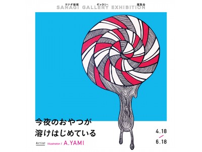 カフェ＆クリエイティブスペース「サナギ 新宿」、イラストレーターA.YAMIの展示会を4月18日より期間限定開催！