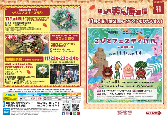 【海洋博公園】「美ら海通信11月号」発行！