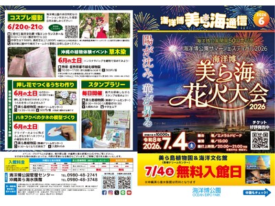 【海洋博公園】「美ら海通信6月号」発行！