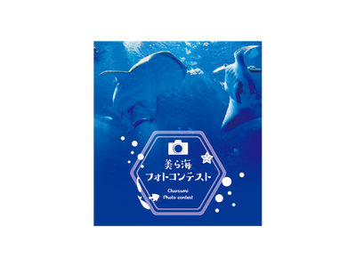【沖縄美ら海水族館】第6回『美ら海フォトコンテスト』開催！～貴方の写真が「水族館オリジナル2025年カレ...