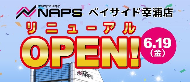 (株)ナップス、『ナップスベイサイド幸浦店』をリニューアルオープン　～中古用品買取・販売の『アップガレージライダース』を併設し「買いたい」「売りたい」をワンストップ提供～