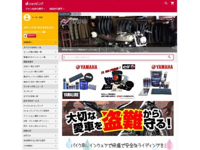 オートバイ用品販売老舗のナップスバイク用品店として初！NTTドコモ「dショッピング」に出店2019年6月26日よりオープン