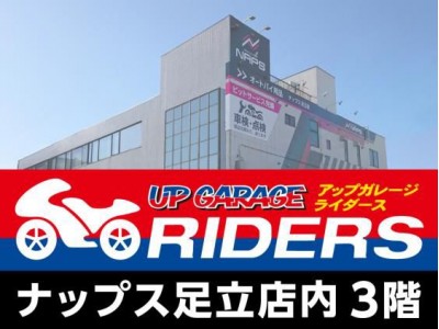 「アップガレージライダース ナップス足立店」が、2020年3月1日（日）グランドオープン！！グランドオープンに先駆け、2月22日（土）買取先行オープン！