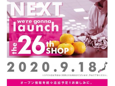 オートバイ用品販売老舗のナップス“四国初上陸”愛媛県松山市に今秋新店オープン！