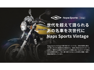 『Naps Sports』に認定中古車販売、絶版部品復刻も手がける新プロジェクト、『Naps Sports-Vintage』が誕生。