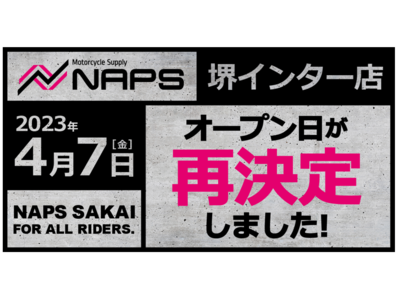 「ナップス堺インター店」オープン日決定