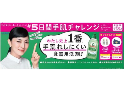 女優・板谷由夏さんをアンバサダーとして、フロッシュ(R)　【#５日間手肌チャレンジ】キャンペーンを展開。