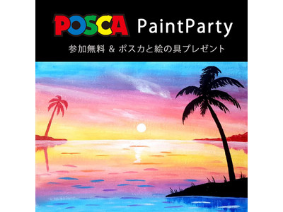 100名でアート制作！無料オンラインイベント「POSCAペイントパーティー」9月19日(土)から実施！三菱鉛筆×Paintyで共同開催