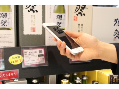 インバウンド旅客向けＱＲコードを活用した日本酒紹介を国内空港で初めて導入