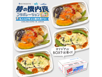 おうちで機内食気分♪学生考案のオリジナル機内食を中部国際空港オンラインショップで販売