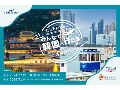 みんなで一番近い海外へ！「セントレアから“みんなで”韓国へ行こう！」キャンペーンを開催