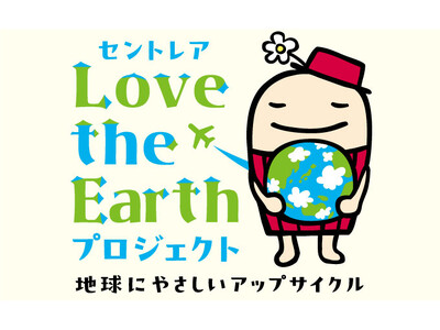 中部国際空港にて SDGsイベント「セントレアLOVE the Earth プロジェクト～地球にやさしいアップサイクル～」を開催します！