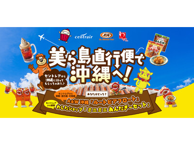 セントレア発着の沖縄直行便でお土産ゲット！“ミニミニあんだぎー”がもらえる「美ら島直行便2025秋冬」追加企画が登場！