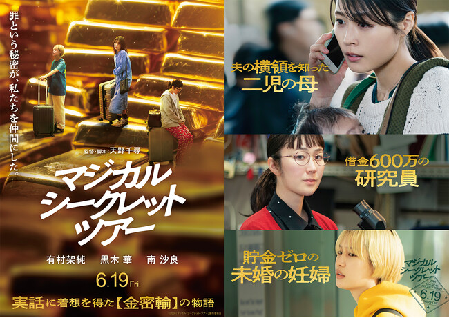 【中部国際空港がロケ地に！】映画『マジカル・シークレット・ツアー』の公開記念イベントを実施～有村架純さんの直筆サイン入りポスターも展示～