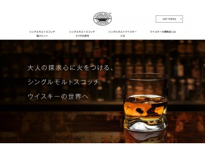 シングルモルトスコッチウイスキーの専門サイト「MALTS.JP」がリニューアル