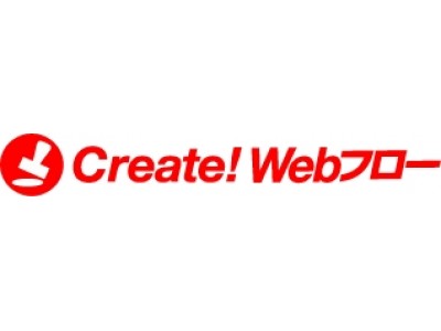 ワークフローシステムの最新版『Create!Webフロー V5』をリリース