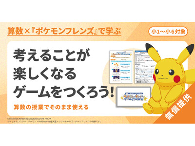 ���E���w�Z�����T���w�K���C�u�����[�uSPARKE�i�X�p�[�N�j�v���J���E�񋟂��銔�����COMPASS�A������Ѓ|�P�����ƘA�g�������E���w�Z�����T���w�K�v���O�����̖����񋟁E�\�����ݎ�t���J�n