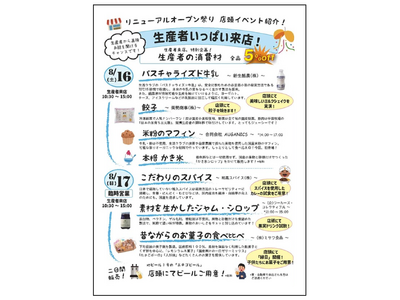 国産・添加物削減・減農薬にこだわった生活クラブ生協のお店「デポー国領駅前」がリニューアルオープン！　8/16(土) ・17(日) オープン祭り開催