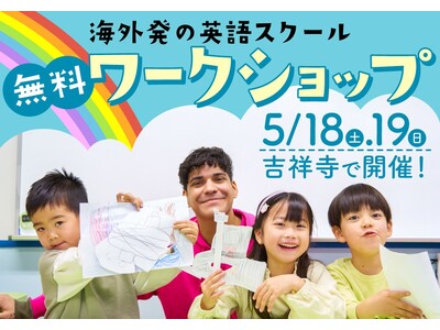 英語で遊べる！学べる！CURIOOkids（キュリオキッズ）がトンクス・バジル氏の親子体感型セミナーと無...