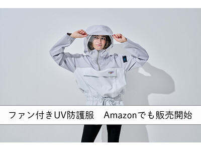 完全遮蔽ファン付きUV防護服をAmazonで販売開始！