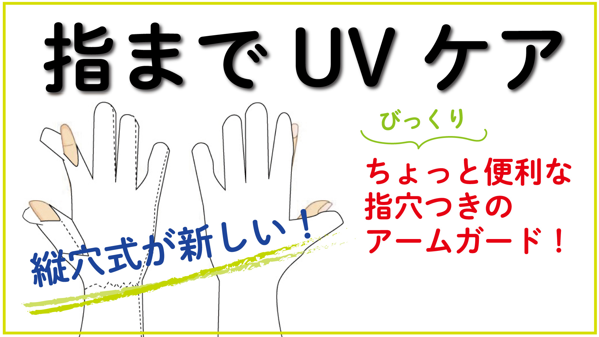 光線過敏症の方からのご依頼で作った、本気で紫外線対策するUVカット手袋を新発売