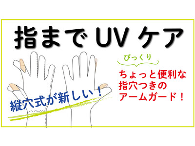 光線過敏症の方からのご依頼で作った、本気で紫外線対策するUVカット手袋を新発売