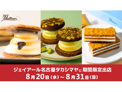 国内線JALファーストクラス機内食に採用された『ベイクドマロウ』がジェイアール名古屋タカシマヤに再登場！