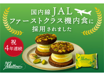 【ベイクドマロウ】ピスタチオチョコブラウニーが国内線JALファーストクラス機内食に採用されました!