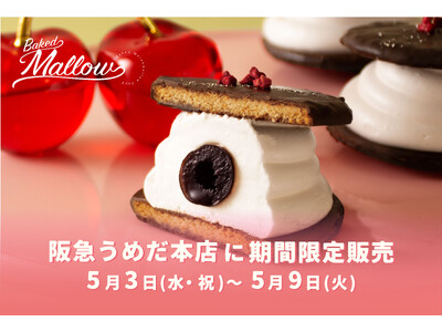 マシュマロスイーツ専門店【ベイクドマロウ】の「クリスタルチェリー」が阪急うめだ本店にて初登場！