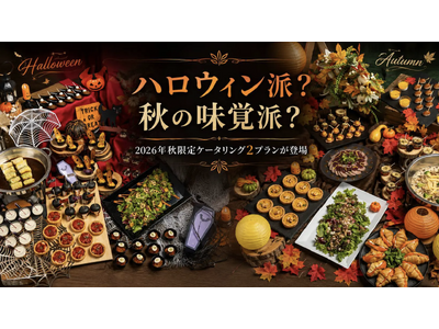 秋の社内イベントならNEO DINING.ケータリング！選べる2つの秋限定プランを提供開始
